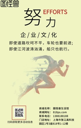 企业文化励志日签