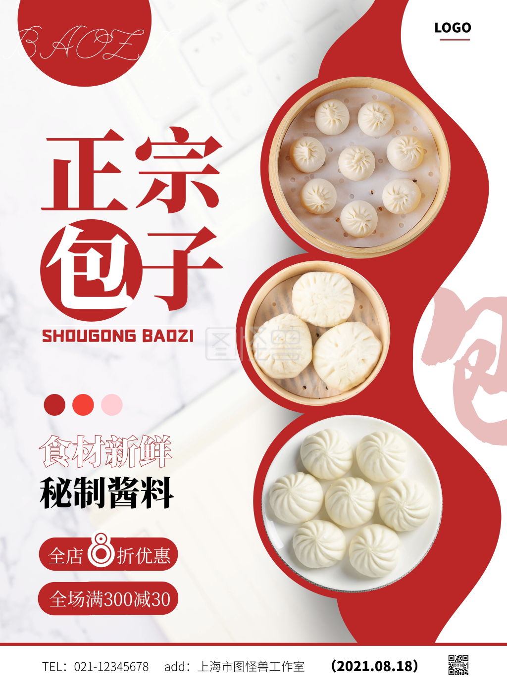 手工包子白色简约竖版海报在线制作