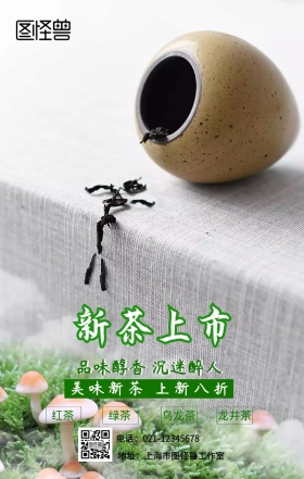 好水泡好茶创意手机海报