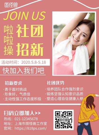 啦啦操海报