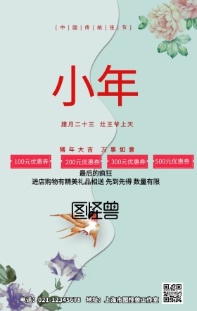 小年手机海报