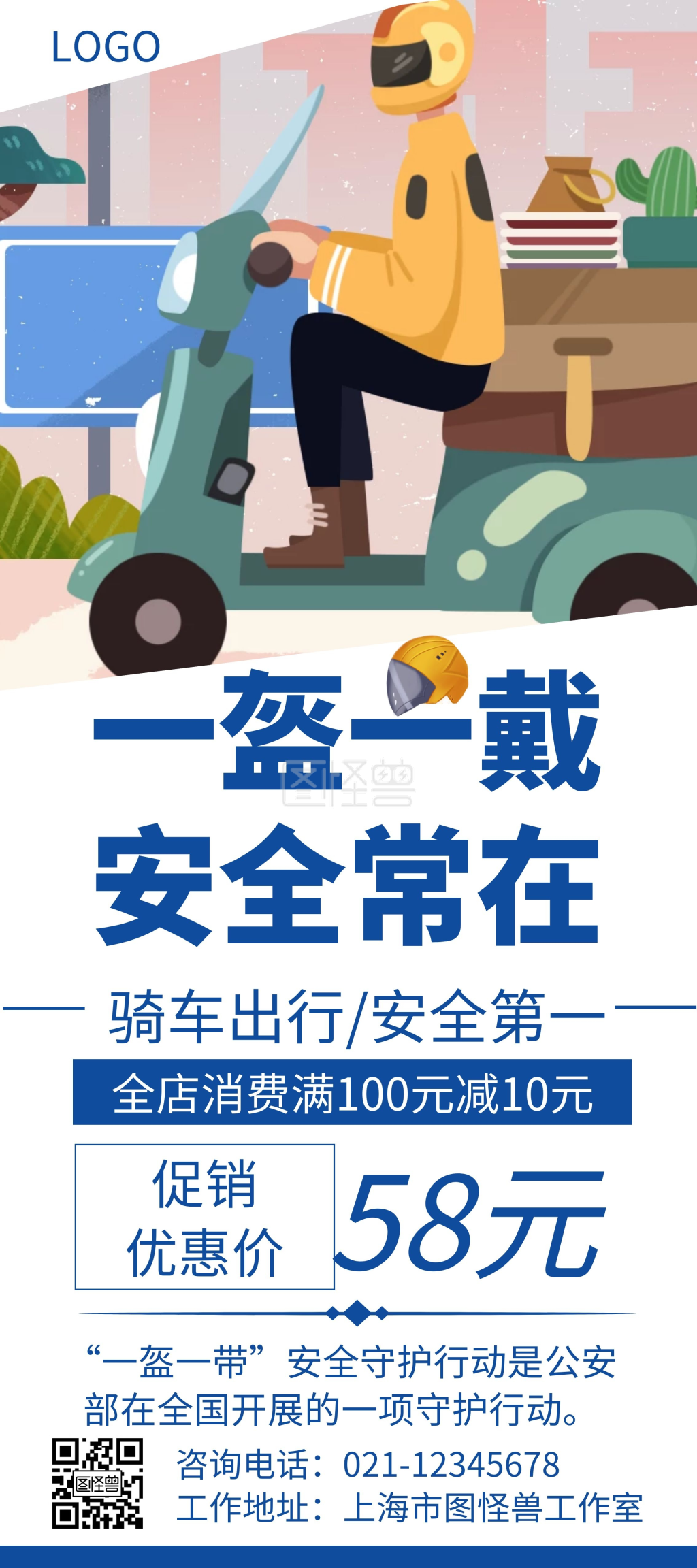 电动车简约风纯色大气促销安全宣传展架