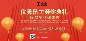 颁奖典礼