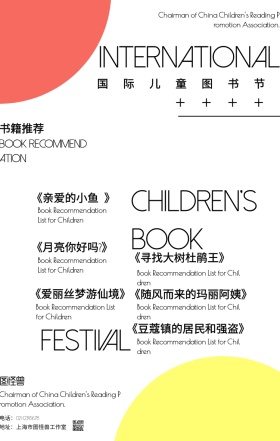 简约撞色风国际儿童图书节图书推荐海报