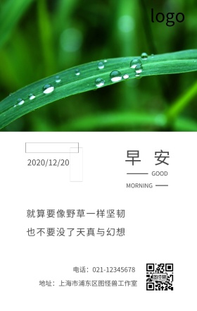 简约大气心情早安野草坚韧天真幻想日签