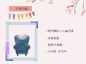 家居家具产品介绍简约粉色横版配图