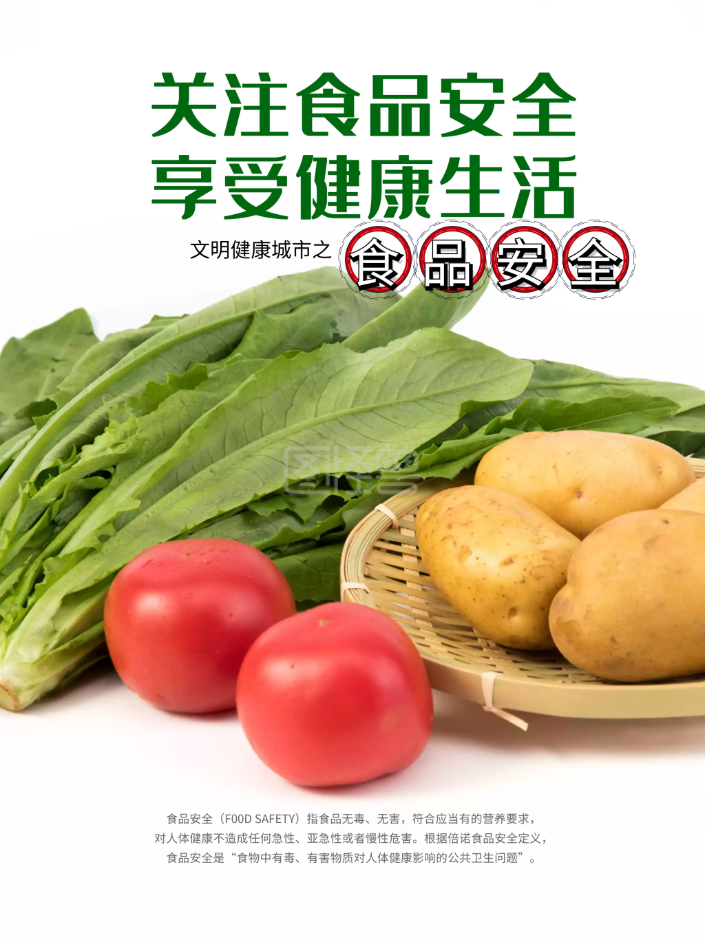 质量月简约绿色食品食物安全公益海报
