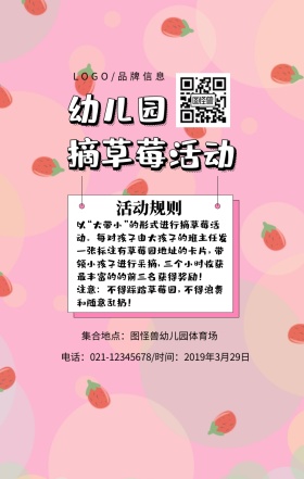 白色简约风幼儿园摘草莓活动手机海报