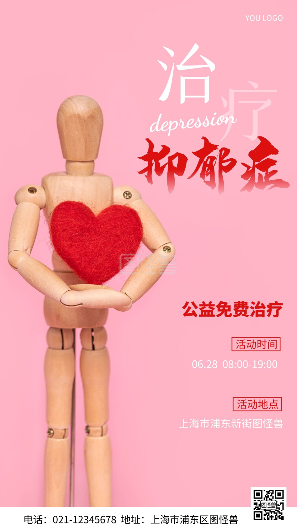 摄影图免费抑郁症治疗粉色简约风手机海报