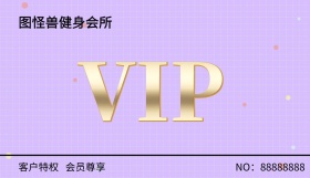 简约风健身会员卡正面