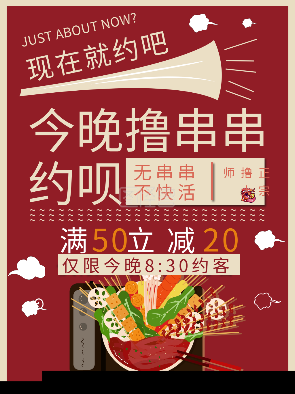 原创特色美食烧烤麻辣火锅冷锅串串海报