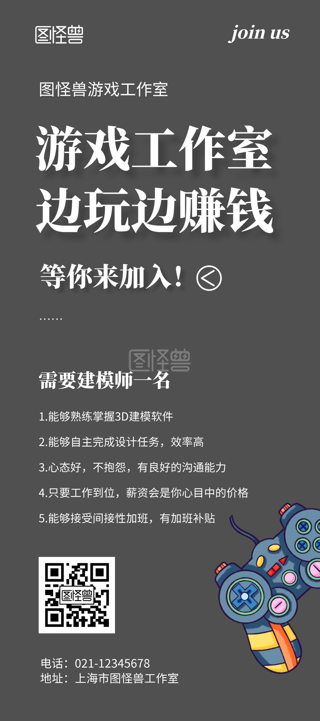 游戏工作室招聘建模师黑色简约宣传3d展架