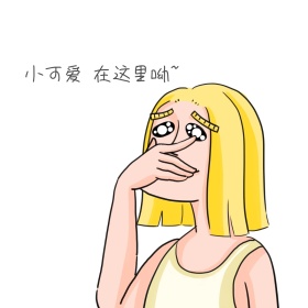 小可爱表情包1
