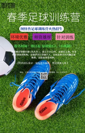 卡通青少年足球训练营招生简章手机海报