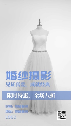 婚纱摄影 电子邀请函 浪漫风格蓝色色调