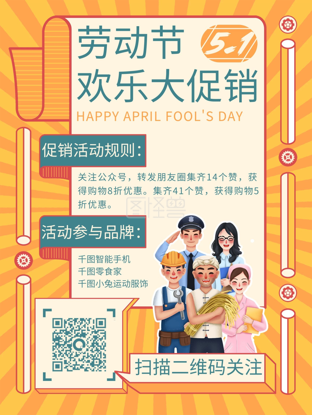 复古风五一商场活动促销51劳动节动态海报