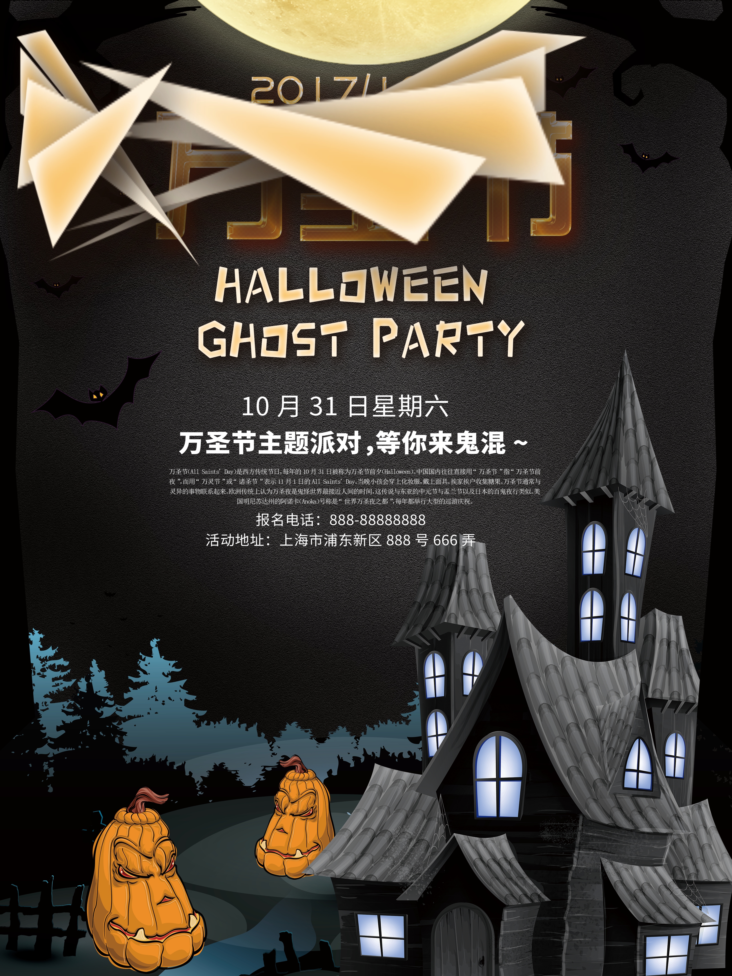 万圣节宣传海报素材