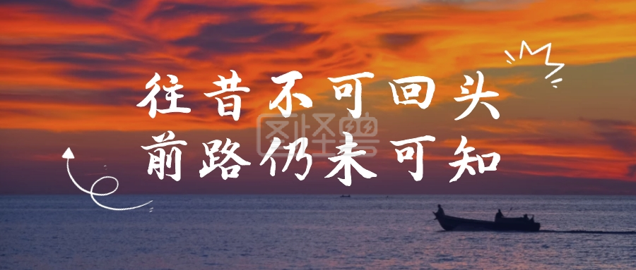 加油励志正能量语录公众号封面首图