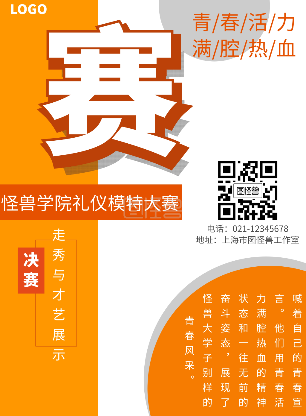 礼仪模特大赛橙色简约手机海报