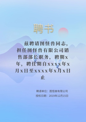 企业聘书