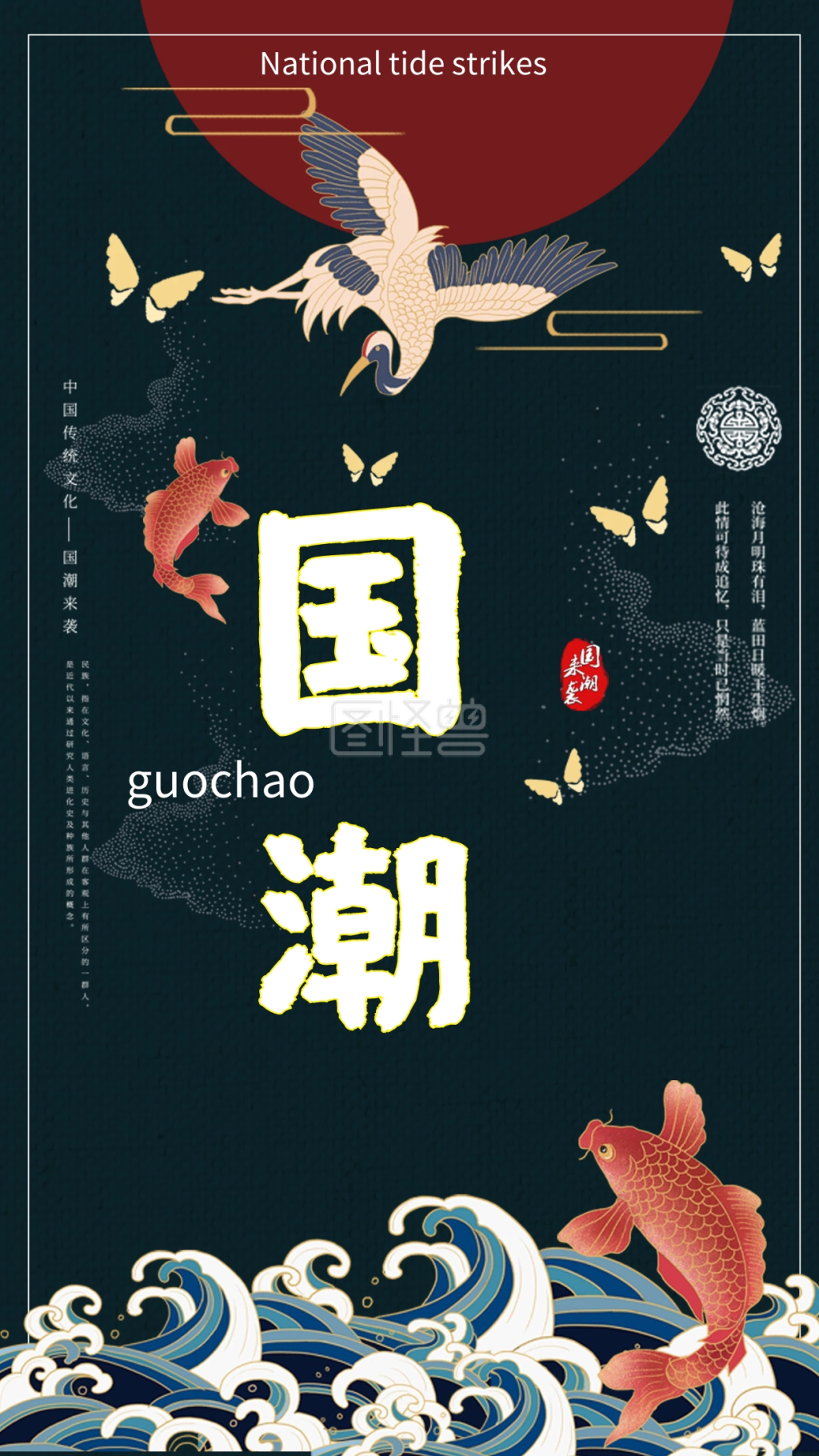 中国风复古风国韵国潮来袭国风海报