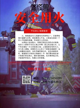 警告语安全用火红色消防车印刷海报