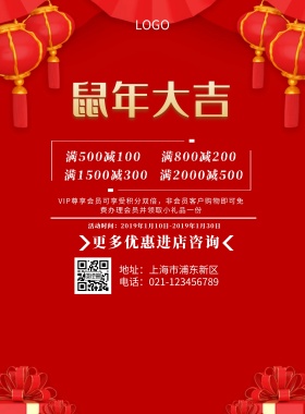 猪年大吉2019心迎新春促销印刷海