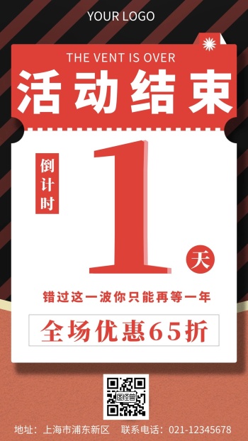 活动结束倒计时一天红色简约宣传手机海报