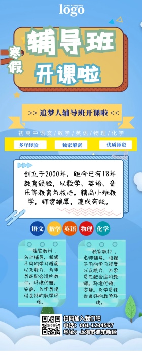 追梦人辅导班营销长图