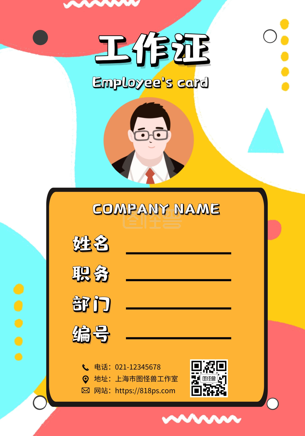 工作证工作证-证件 工作证在线图片制作-图怪兽