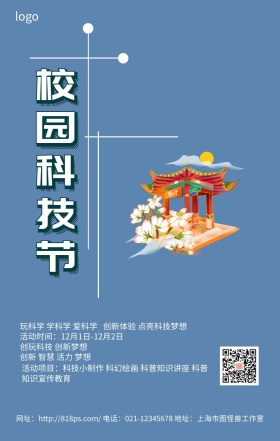 校园科技节蓝色卡通简约手机海报