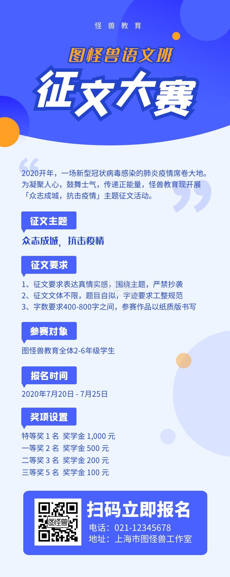 征文比赛-蓝色简约征文比赛通知报名营销长图在线图片制作-图怪兽