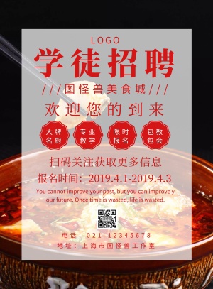 美食招学徒简约创意宣传海报