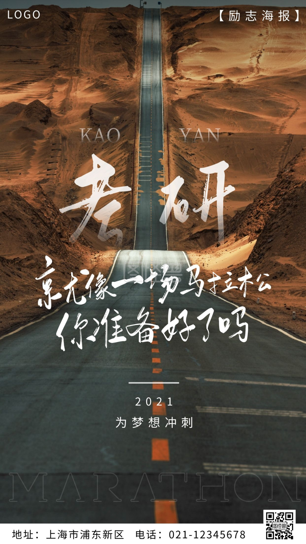 摄影图考研冲刺励志正能量手机营销海报