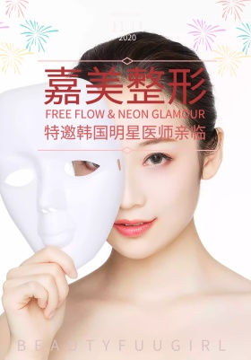红色整形促销宣传海报