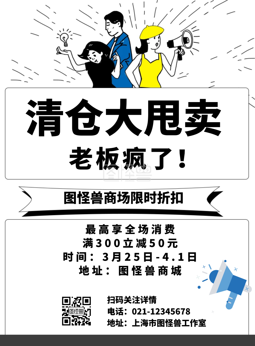 老板疯了简约营销白色竖版海报