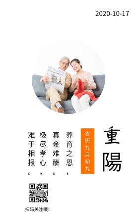 重阳节节日老人菊花文艺简约日签