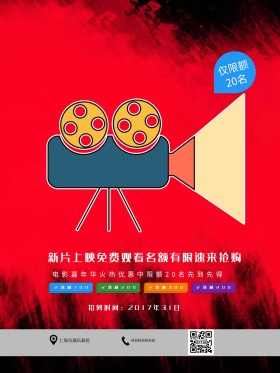 蓝色精美电影院电影促销海报设计PSD模板