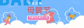 蓝色卡通风车母婴节宝宝用品电商淘宝海报