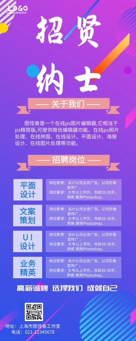 企业招聘大气创意营销长图