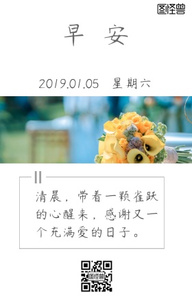 简约文艺书桌花瓶正能量语录手机早安日签