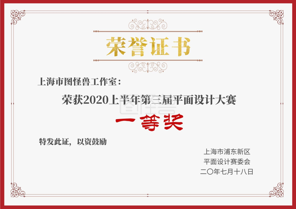 红边框简约年中总结一等奖荣誉证书