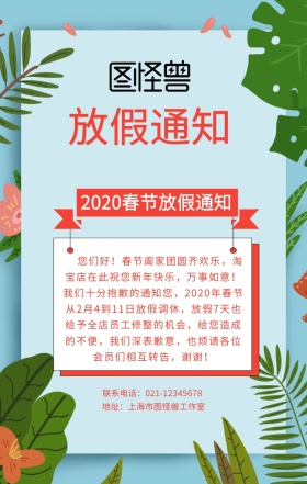 黄色简约几何春节新年淘宝店放假通知海报