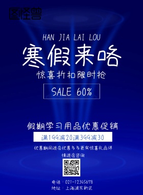 寒假来咯印刷海报