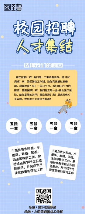 校园招生 绘画