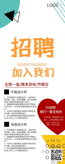 红色商务电商通用企业招聘长图海报
