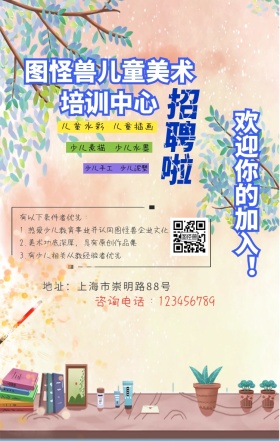 儿童美术培训中心简约招聘海报