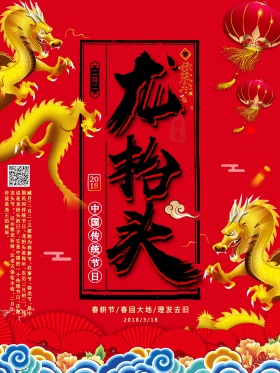 2月2龙抬头龙图片二月二龙抬头海报素材