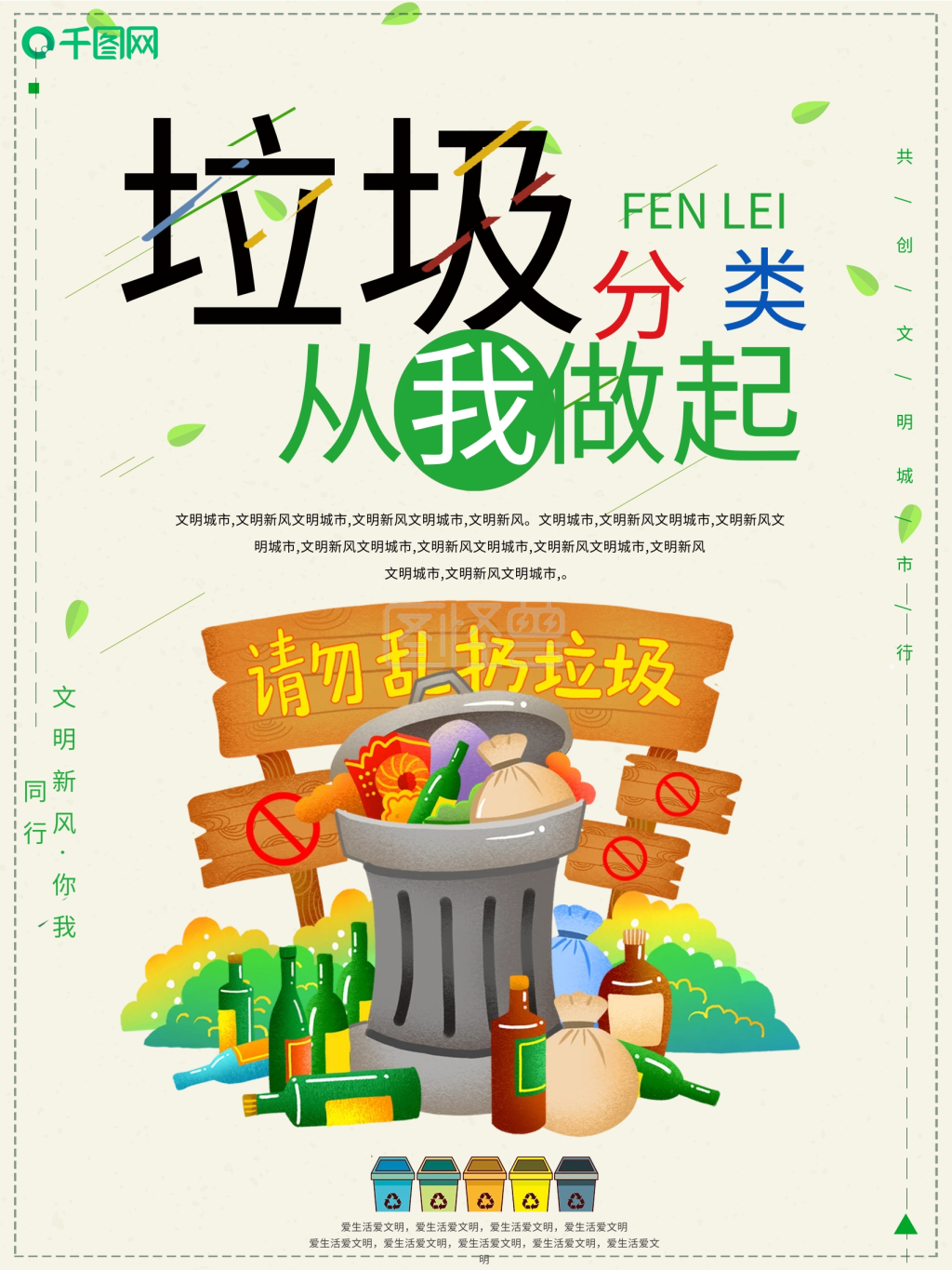 保护环境垃圾分类宣传海报