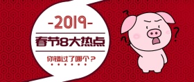 春节热点事件公众号封面横版创意新春
